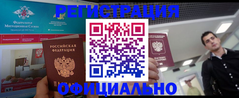 временная регистрация законно в Ставрополе